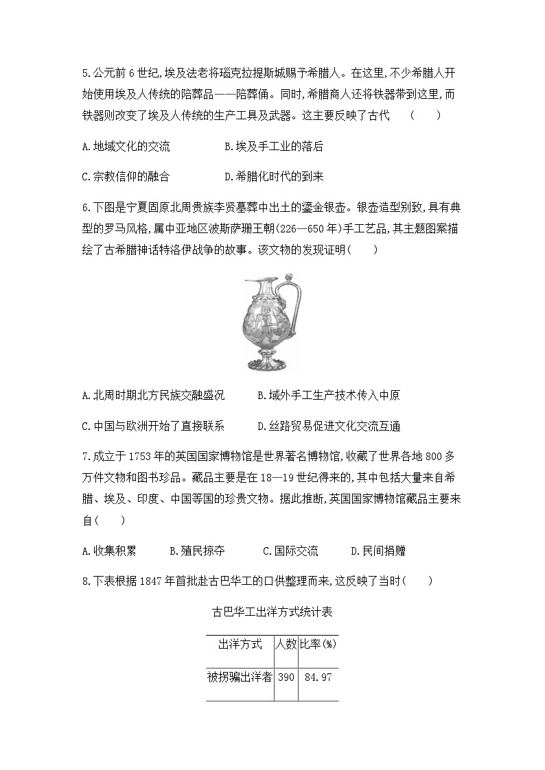 2022-2023学年吉林省普通高中友好学校联合体高二下学期期中联考历史试题含解析第2页