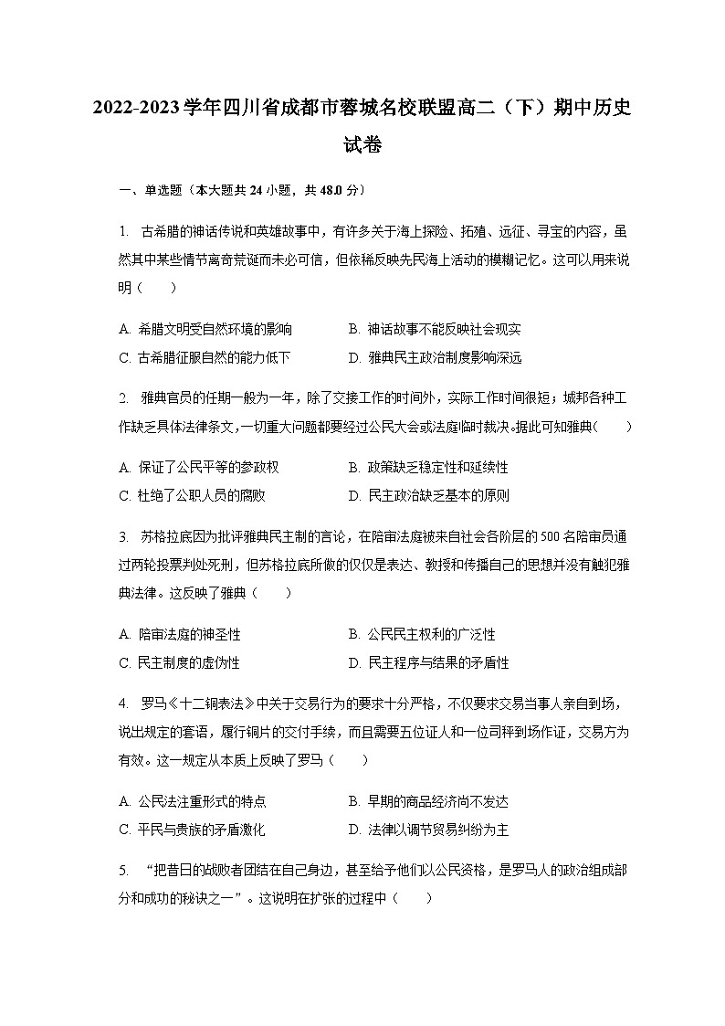 2022-2023学年四川省成都市蓉城名校联盟高二（下）期中历史试卷含答案01