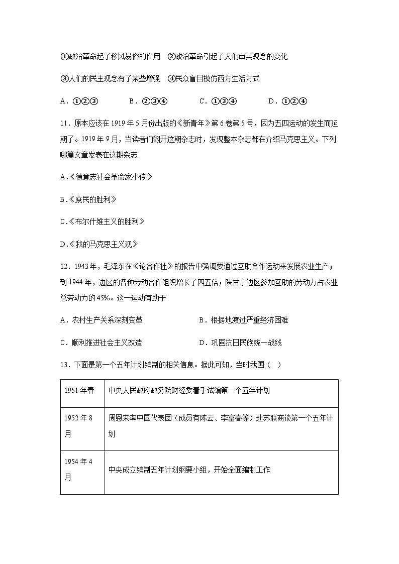 2022-2023学年云南省大理市高二下学期期中考试历史试题含解析03