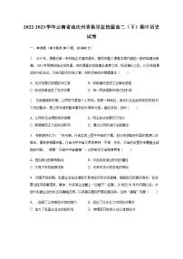 2022-2023学年云南省迪庆州香格里拉校盟高二（下）期中历史试卷含答案