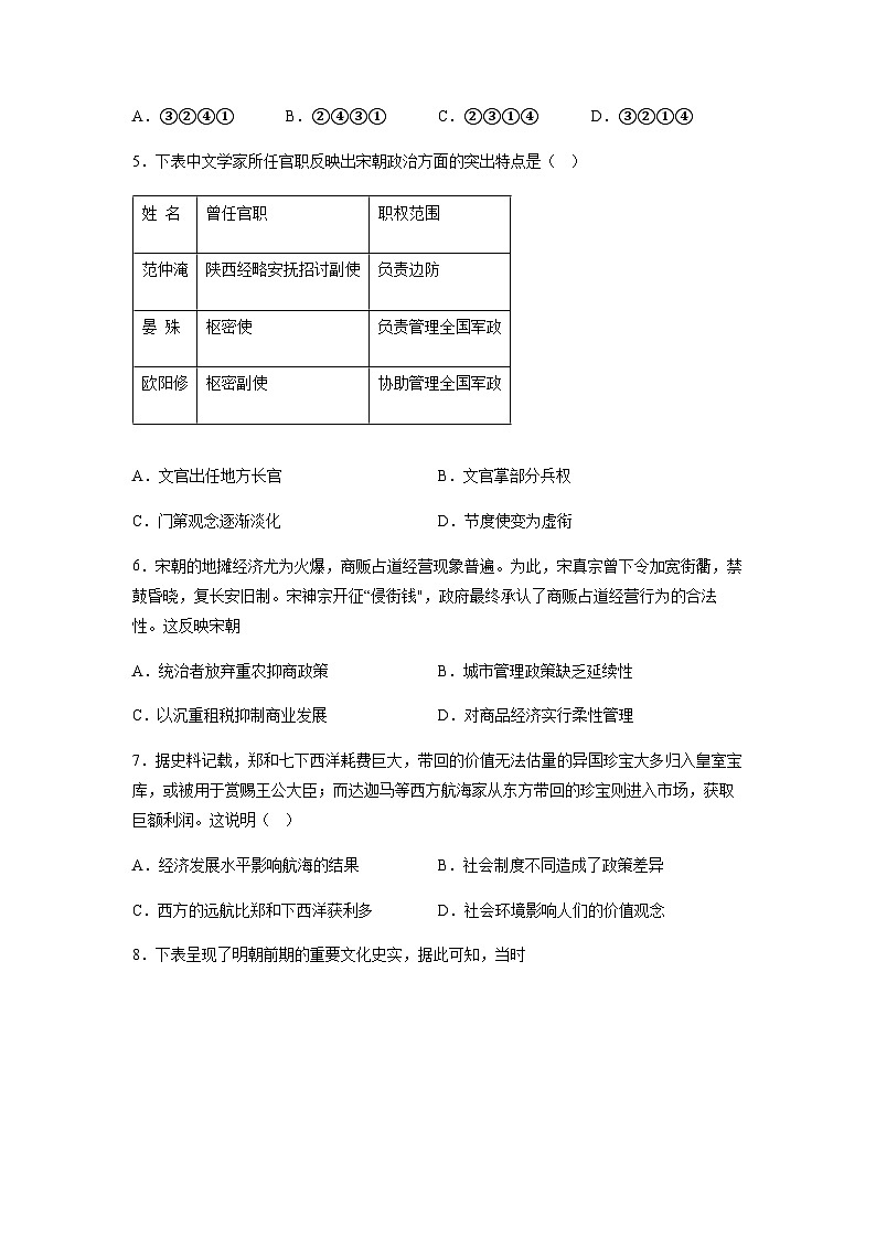 2022-2023学年云南省昆明市石林彝族自治县高二下学期期中考试历史试题含答案第2页