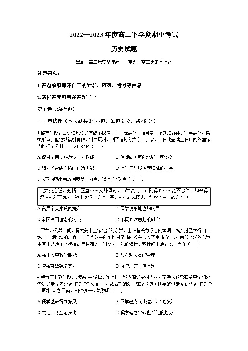 2022-2023学年云南省昆明市云南师大附中高二下学期期中考试历史试题含答案01