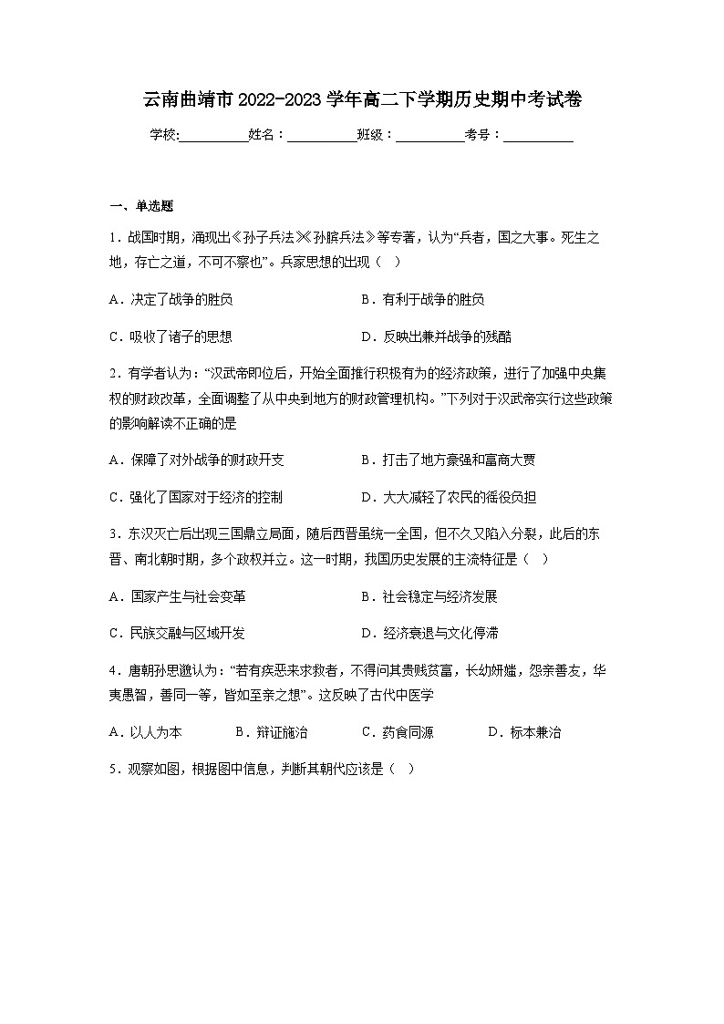 2022-2023学年云南省曲靖市高二下学期期中考试历史试题含解析01