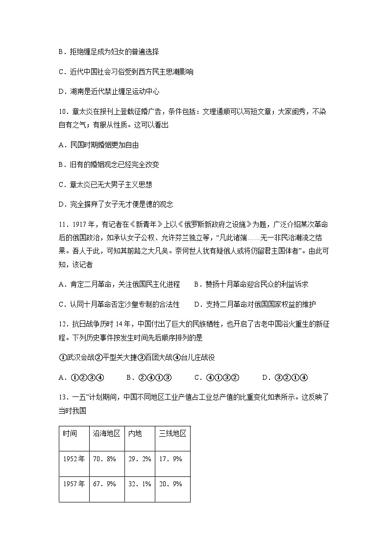 2022-2023学年云南省曲靖市高二下学期期中考试历史试题含解析03
