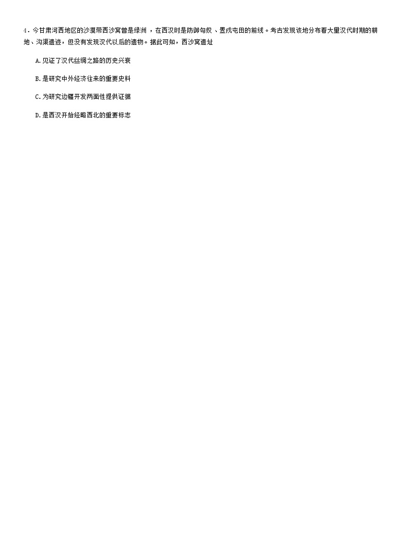 2022-2023学年云南省下关第一中学教育集团高二下学期期中考试历史试题含解析02