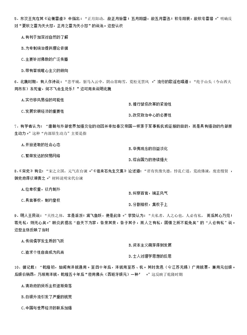 2022-2023学年云南省下关第一中学教育集团高二下学期期中考试历史试题含解析03