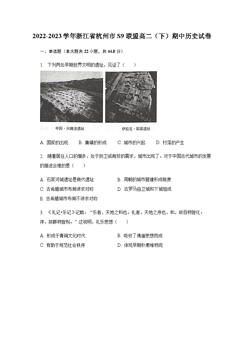 2022-2023学年浙江省杭州市S9联盟高二第二学期期中考试历史试题含解析01