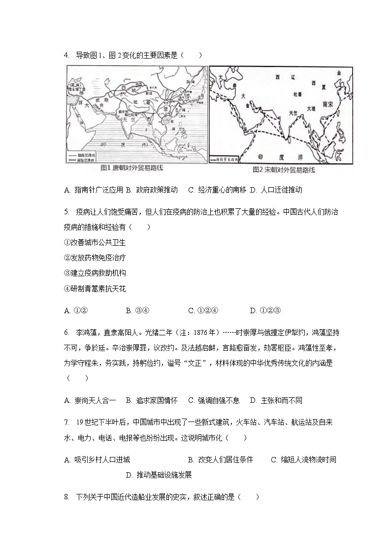 2022-2023学年浙江省杭州市S9联盟高二第二学期期中考试历史试题含解析02