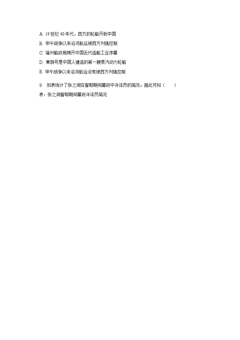 2022-2023学年浙江省杭州市S9联盟高二第二学期期中考试历史试题含解析03