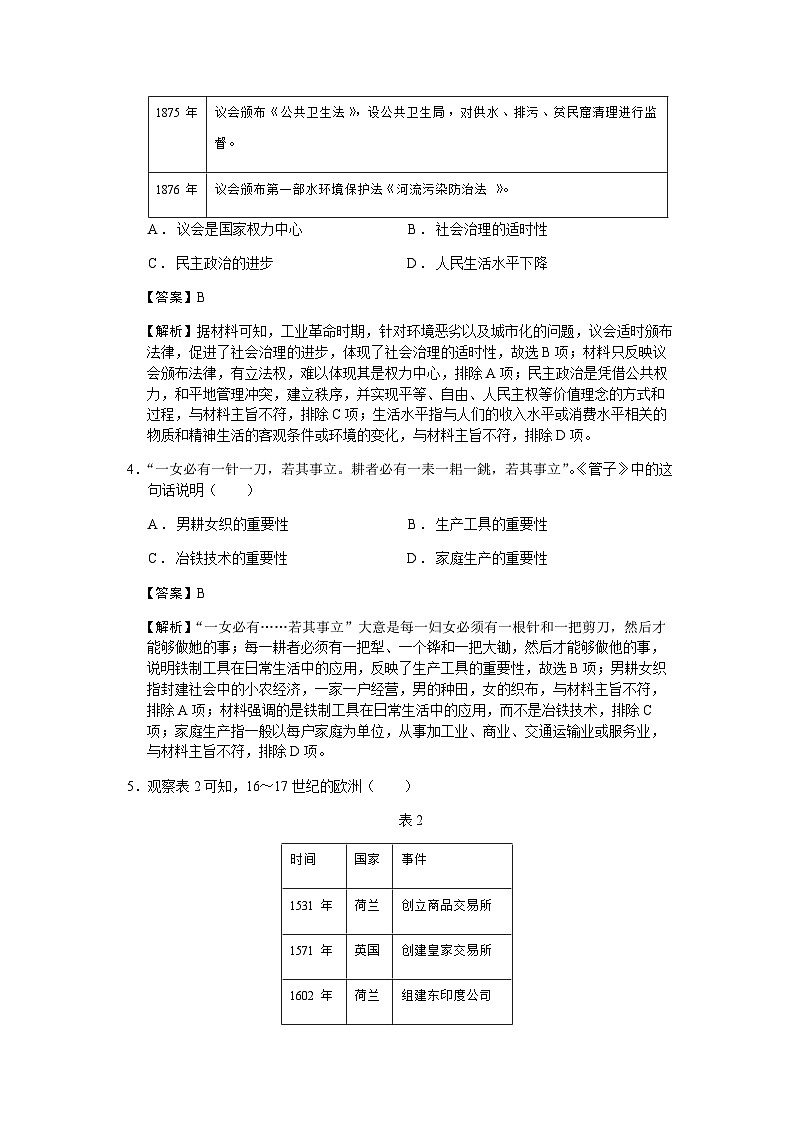 2022-2023学年浙江省宁波市三锋教研联盟高二第二学期期中联考历史试题含解析02