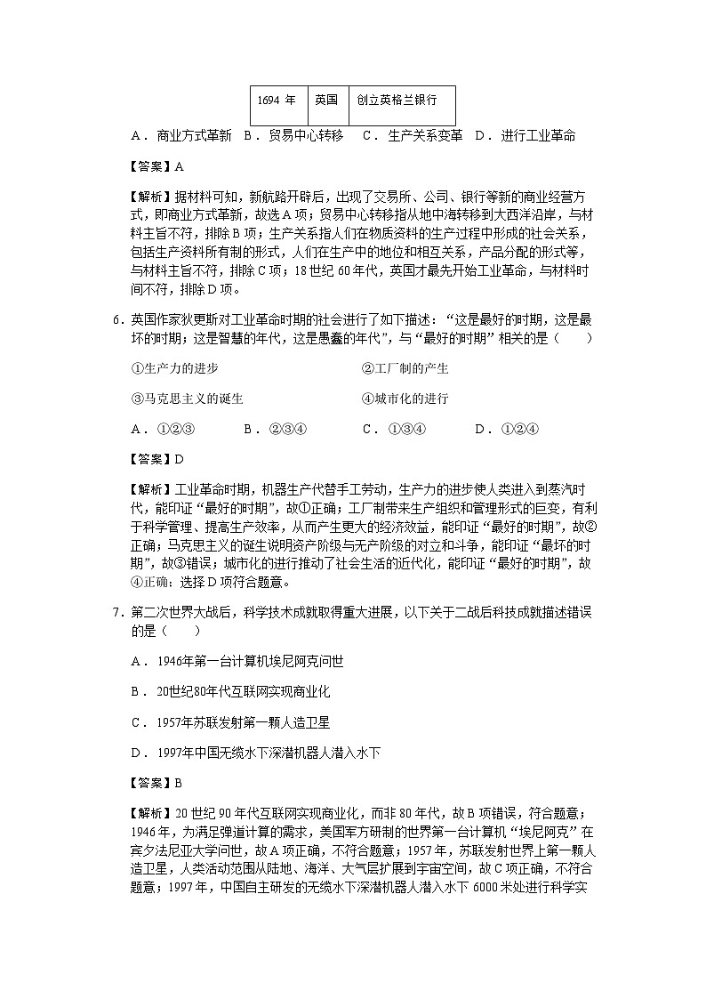 2022-2023学年浙江省宁波市三锋教研联盟高二第二学期期中联考历史试题含解析03