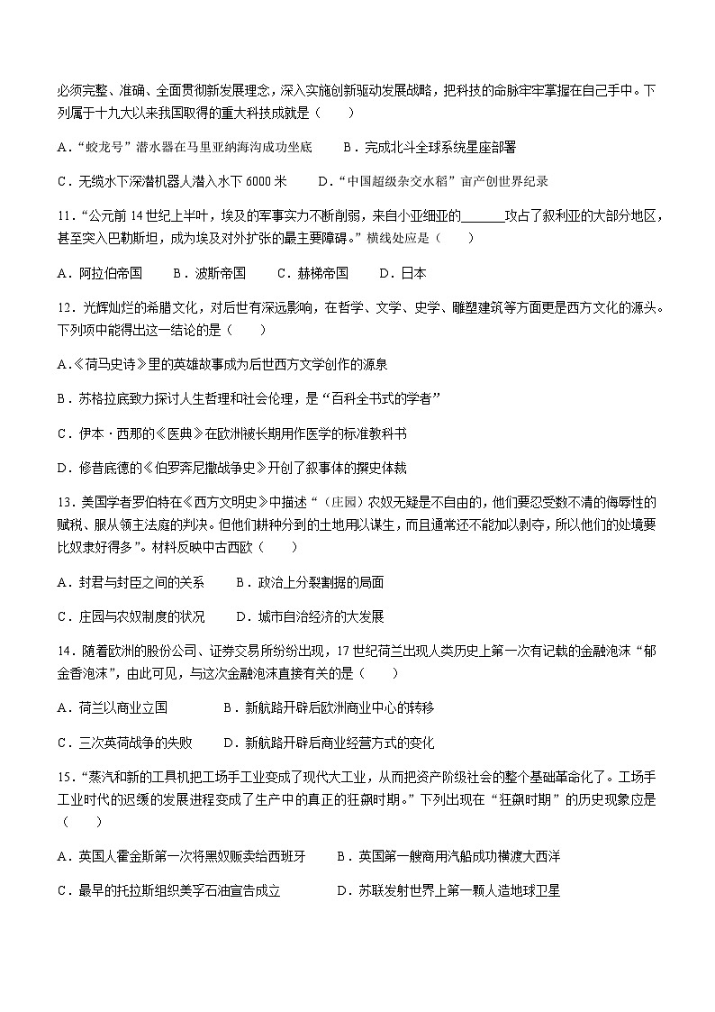 2022-2023学年浙江省台州市八校联盟高二下学期期中联考历史试题含答案03