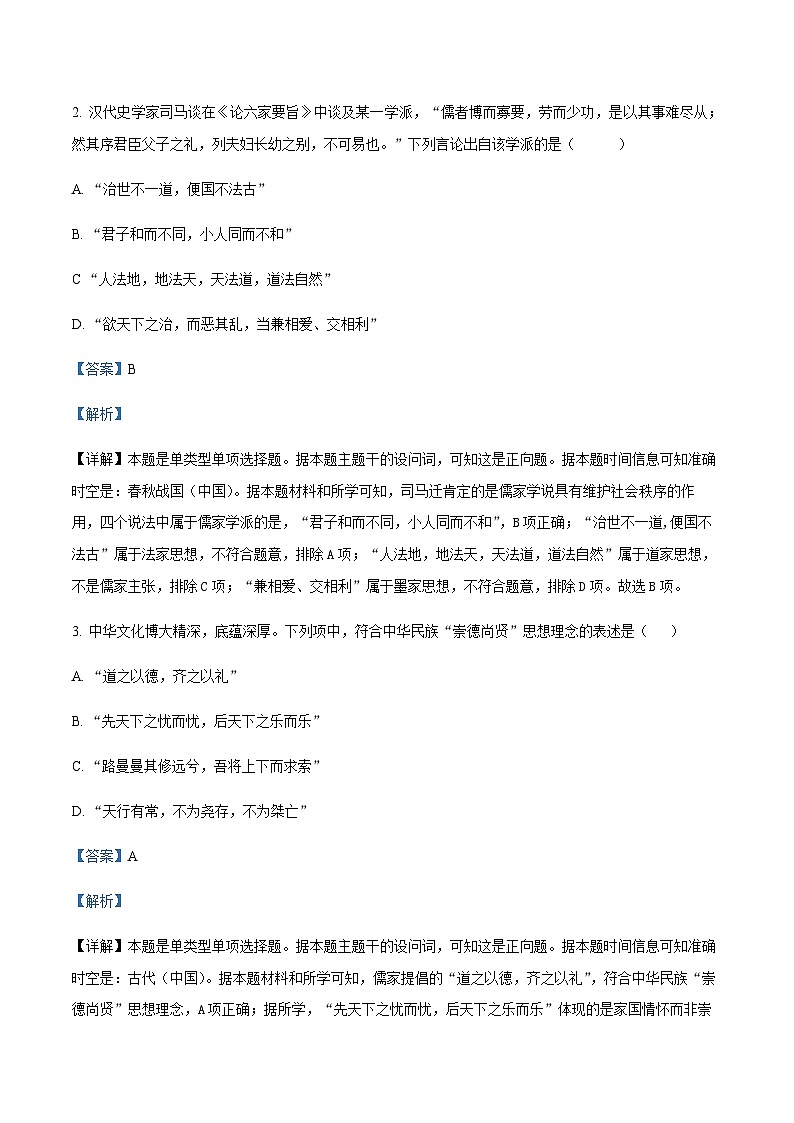 2022-2023学年浙江省温州市环大罗山联盟高二下学期期中联考历史试题含解析02