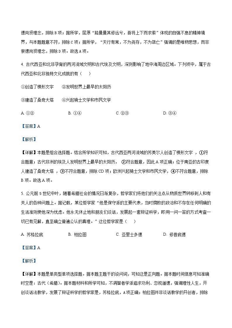2022-2023学年浙江省温州市环大罗山联盟高二下学期期中联考历史试题含解析03