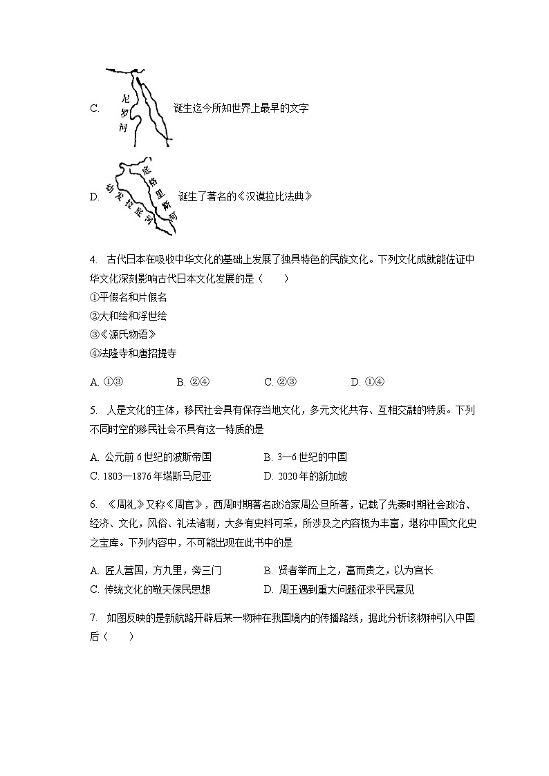 2022-2023学年浙江省温州市新力量联盟高二第二学期期期中考试历史试题含解析02