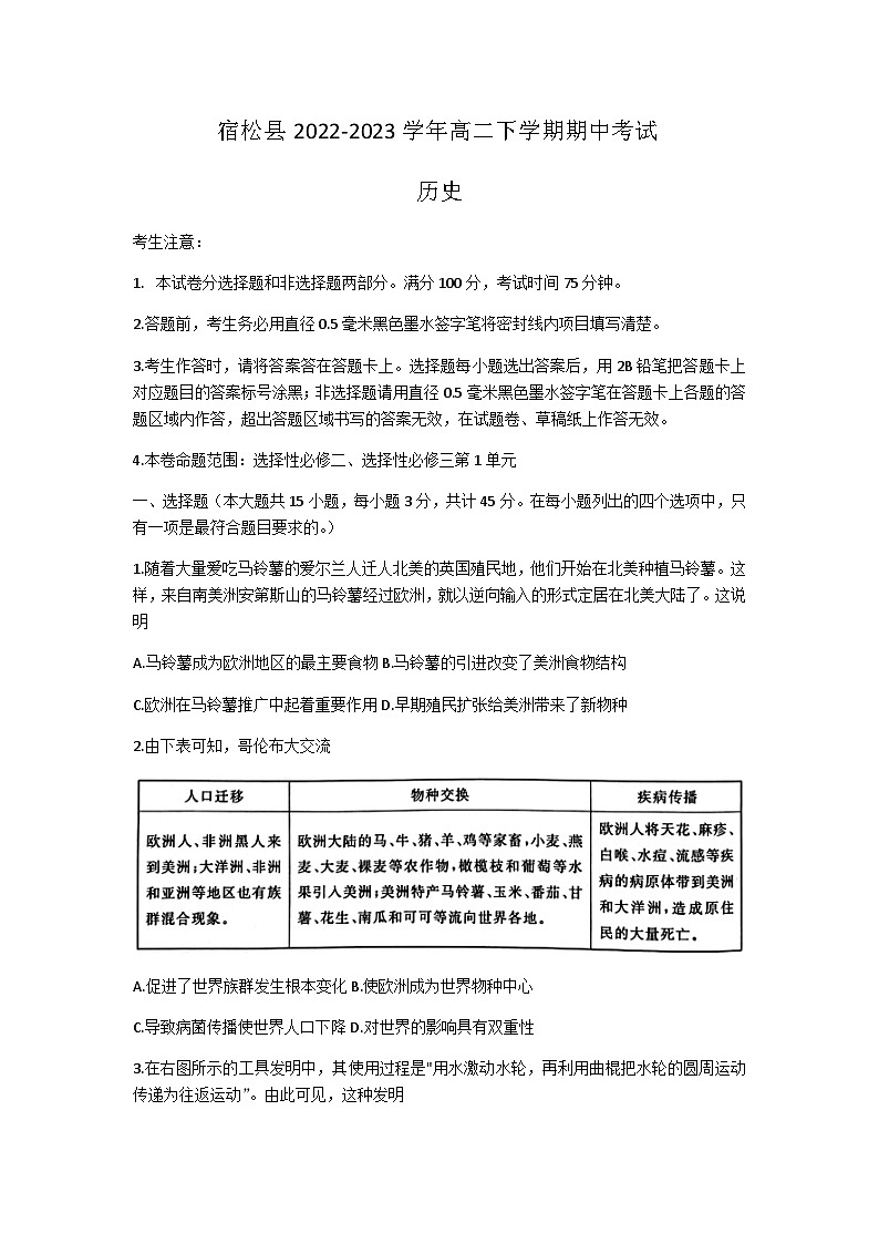 安徽省安庆市宿松县2022-2023学年高二下学期期中考试历史试卷Word版含答案01