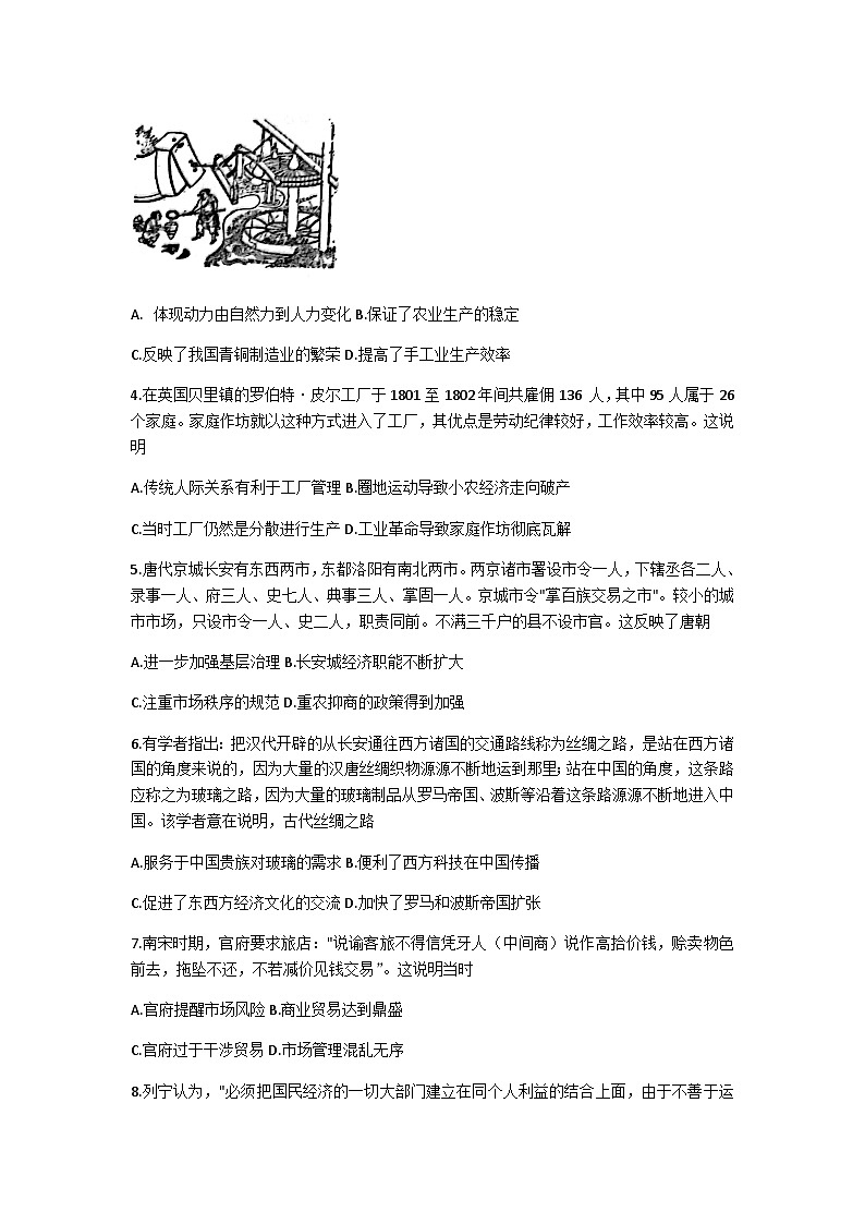 安徽省安庆市宿松县2022-2023学年高二下学期期中考试历史试卷Word版含答案02