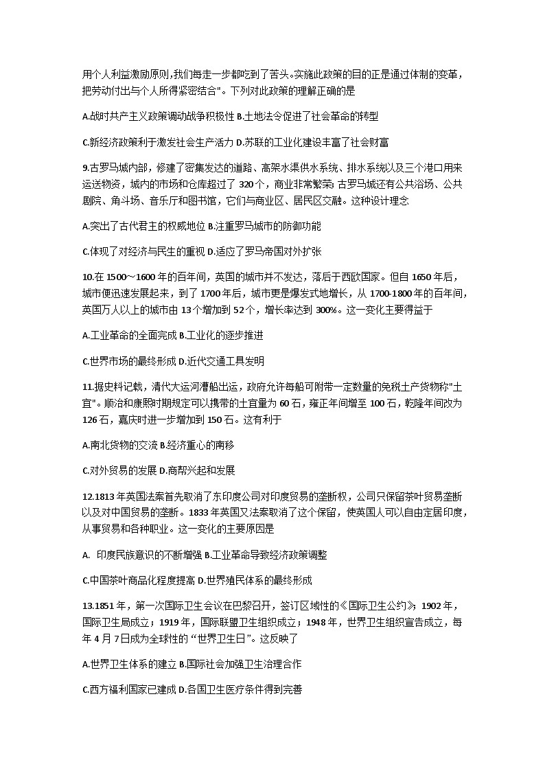 安徽省安庆市宿松县2022-2023学年高二下学期期中考试历史试卷Word版含答案03