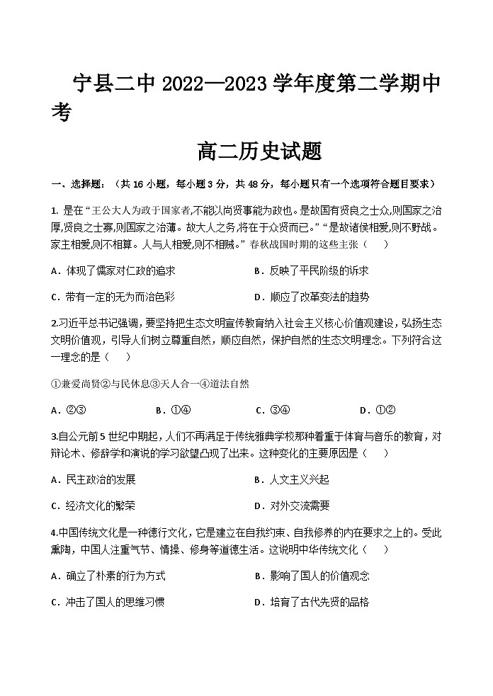 甘肃省庆阳市宁县第二中学2022-2023学年高二下学期期中考试历史试题01