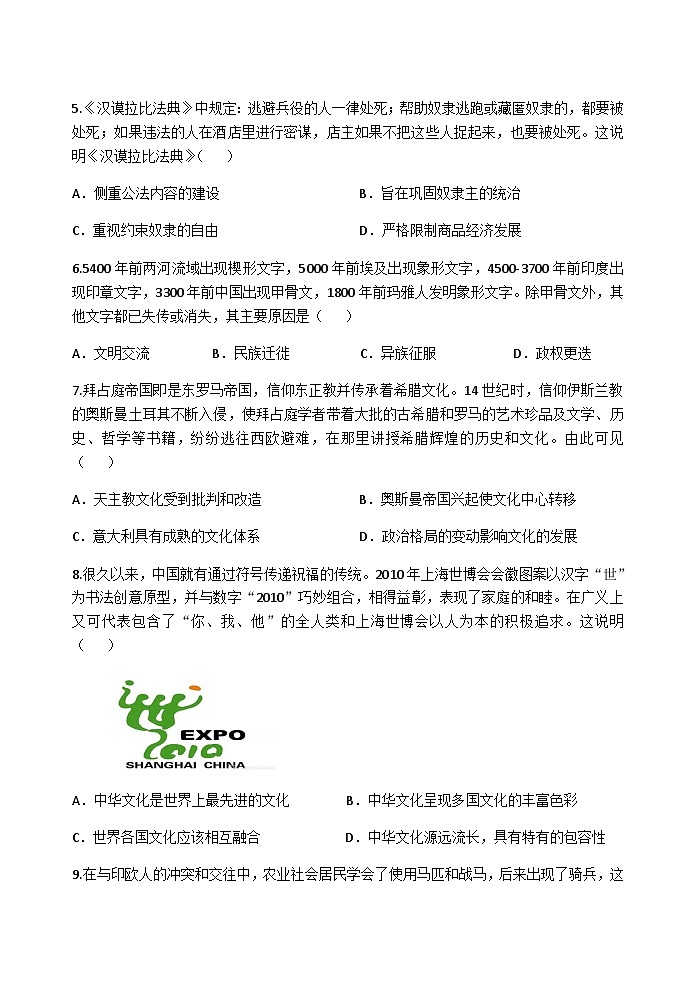 甘肃省庆阳市宁县第二中学2022-2023学年高二下学期期中考试历史试题02