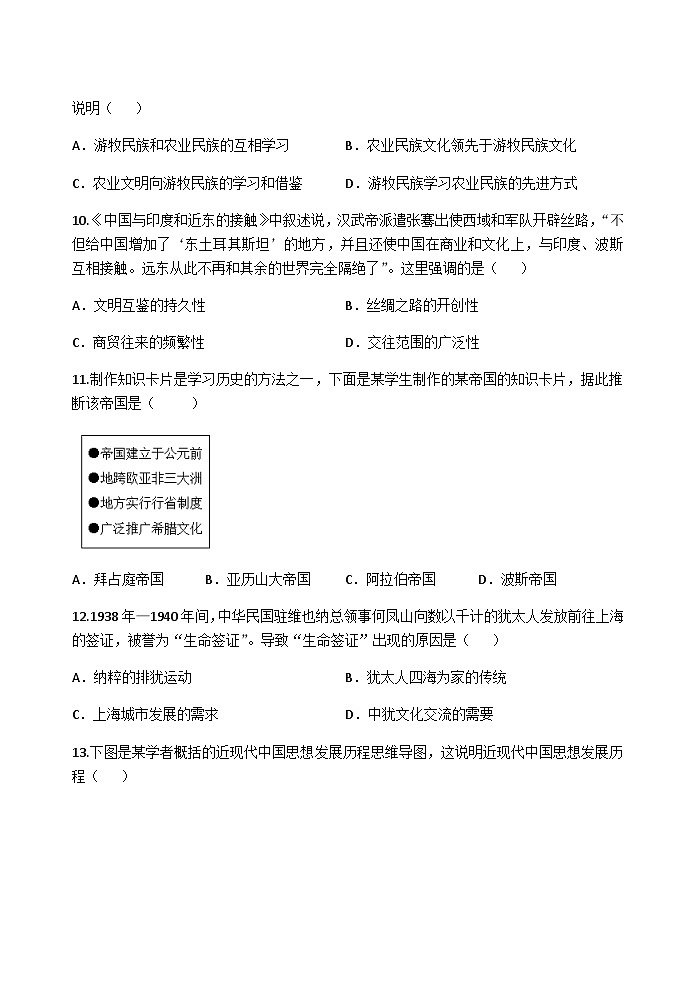 甘肃省庆阳市宁县第二中学2022-2023学年高二下学期期中考试历史试题03