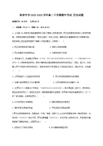 四川省成都市简阳市阳安中学2022-2023学年高二下学期期中考试历史试题Word版含答案