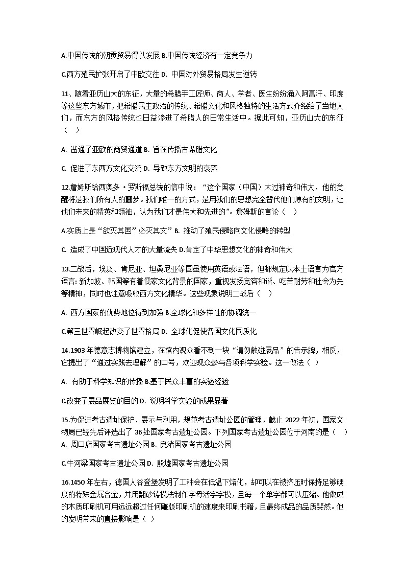 广西壮族自治区钦州市浦北县中2022-2023学年高二下学期期中考试历史试题Word版含答案03