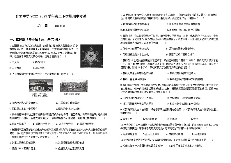 河北省石家庄市辛集市育才中学2022-2023学年高二下学期期中考试历史试题Word版含答案01