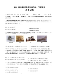 湖北省新高考联盟校2022-2023学年高二4月期中联考历史试题Word版含答案