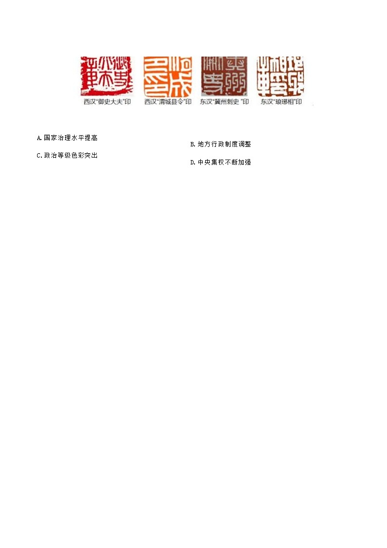 湖北省新高考联盟校2022-2023学年高二4月期中联考历史试题Word版含答案第2页