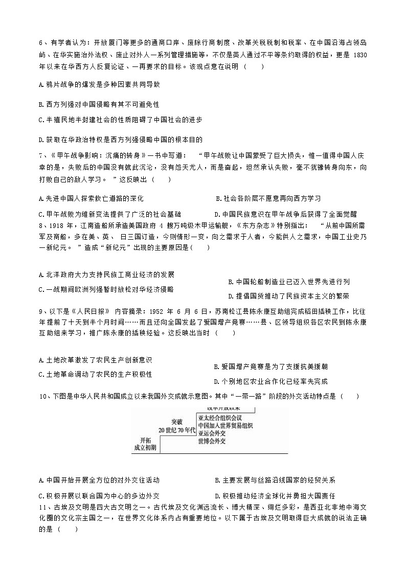 湖北省新高考联盟校2022-2023学年高二4月期中联考历史试题Word版含答案第3页