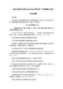 陕西省西北农林科大附高2022-2023学年高二下学期期中考试历史试题Word版含答案