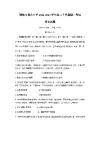 山东省聊城市重点中学2022-2023学年高二下学期期中考试历史试题Word版含答案