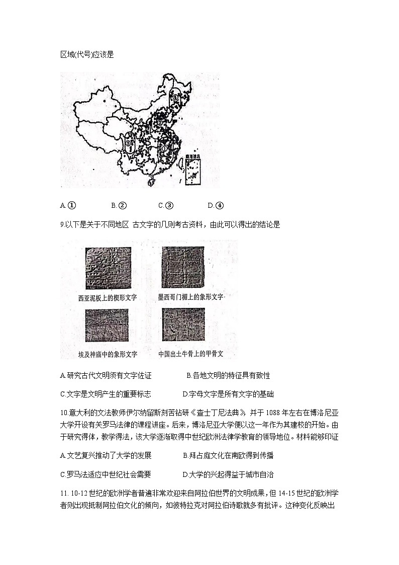 山东省聊城市重点中学2022-2023学年高二下学期期中考试历史试题Word版含答案03