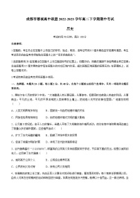 四川省成都市蓉城高中联盟2022-2023学年高二下学期期中考试历史试题Word版含答案