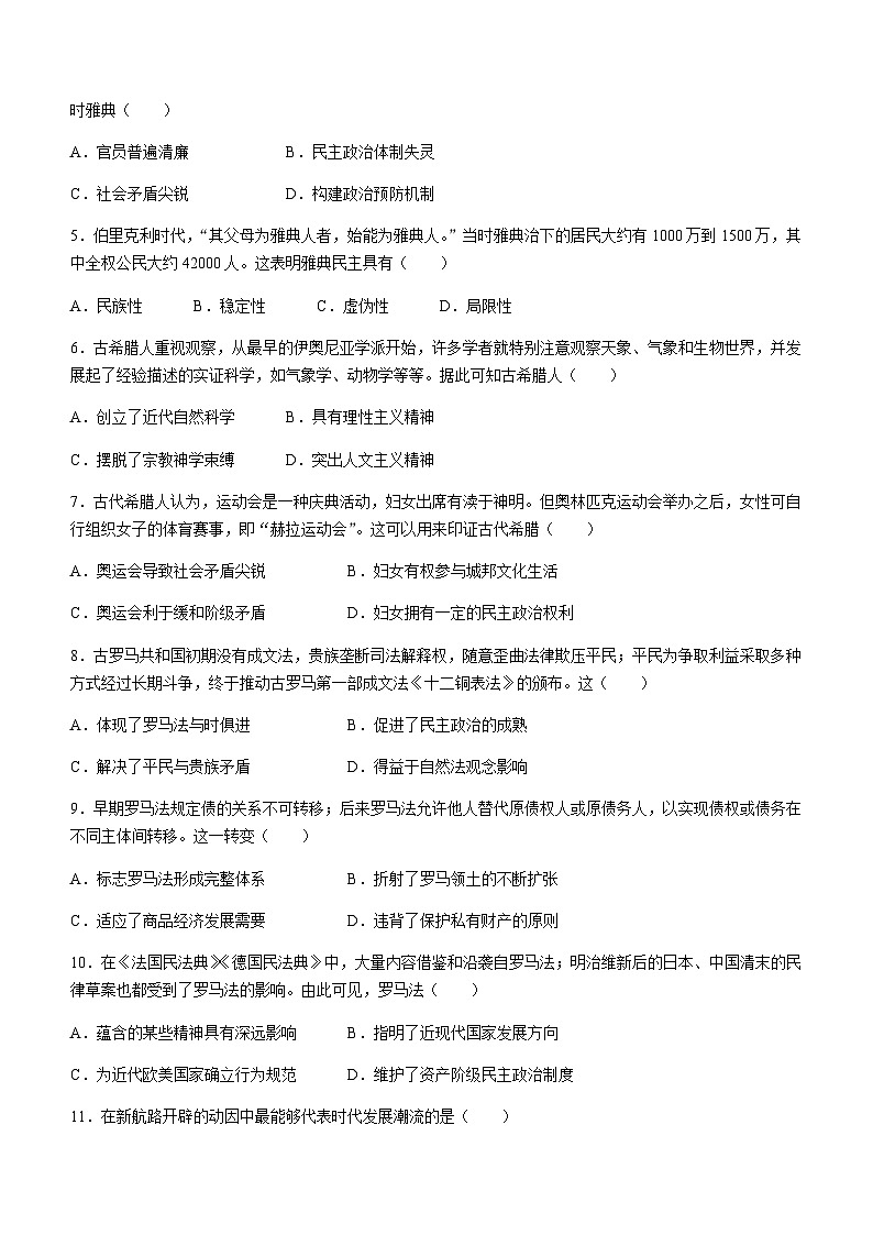 四川省成都市蓉城高中联盟2022-2023学年高二下学期期中考试历史试题Word版含答案02
