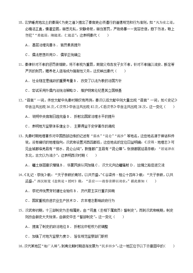 四川省乐山市峨眉山市2022-2023学年高二下学期期中考试历史试题Word版含答案第3页