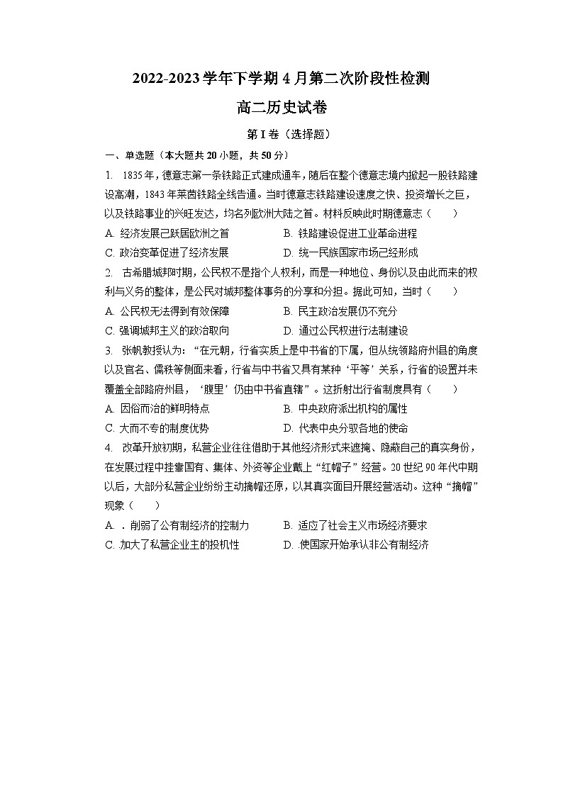 2022-2023学年安徽省滁州市定远县育才学校高二下学期第二次阶段性检测历史试题含答案01