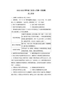 2022-2023学年安徽省定远中学高二下学期4月第一次检测历史试题含解析