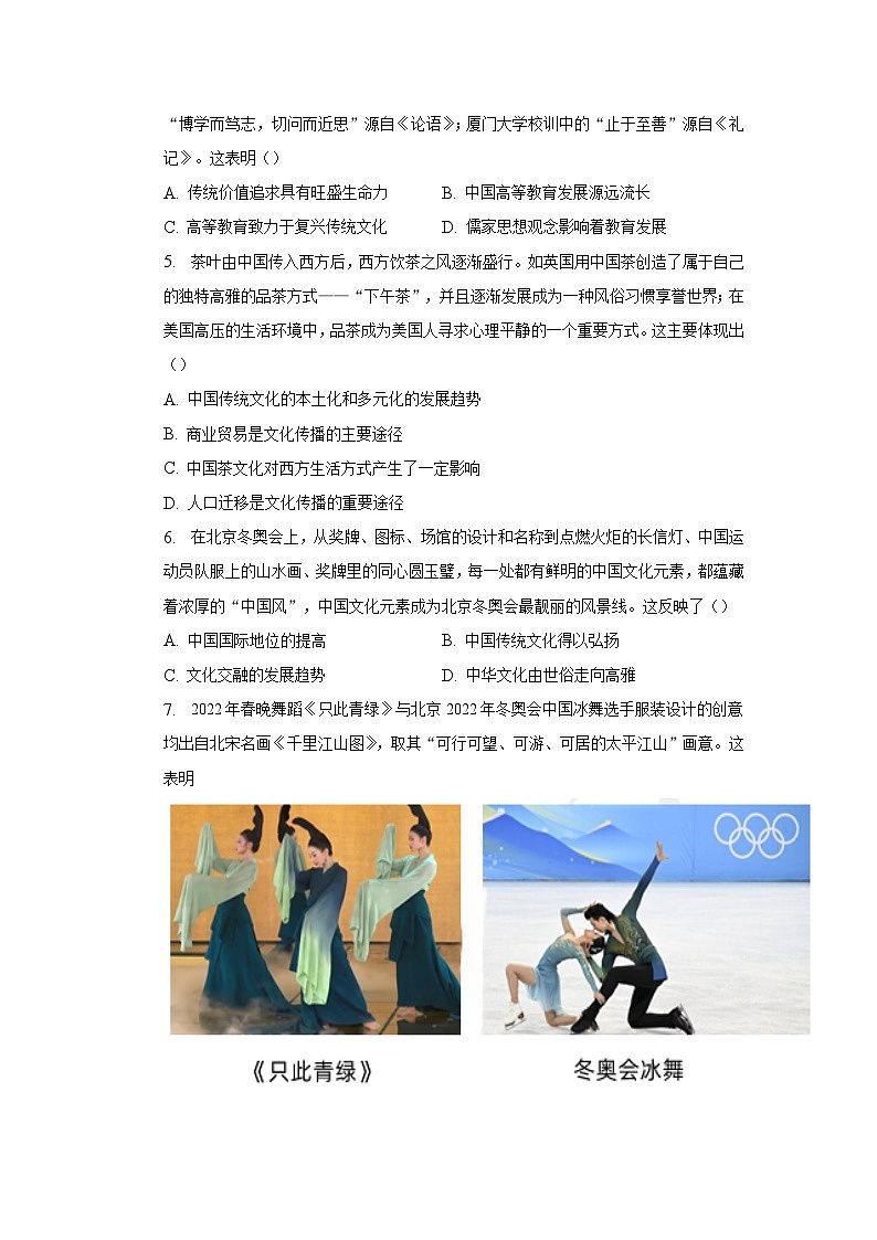 2022-2023学年安徽省定远中学高二下学期4月第一次检测历史试题含解析02