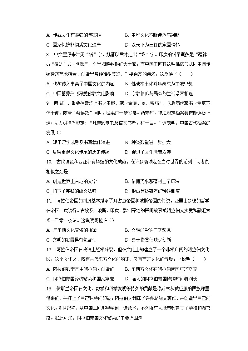 2022-2023学年安徽省定远中学高二下学期4月第一次检测历史试题含解析03