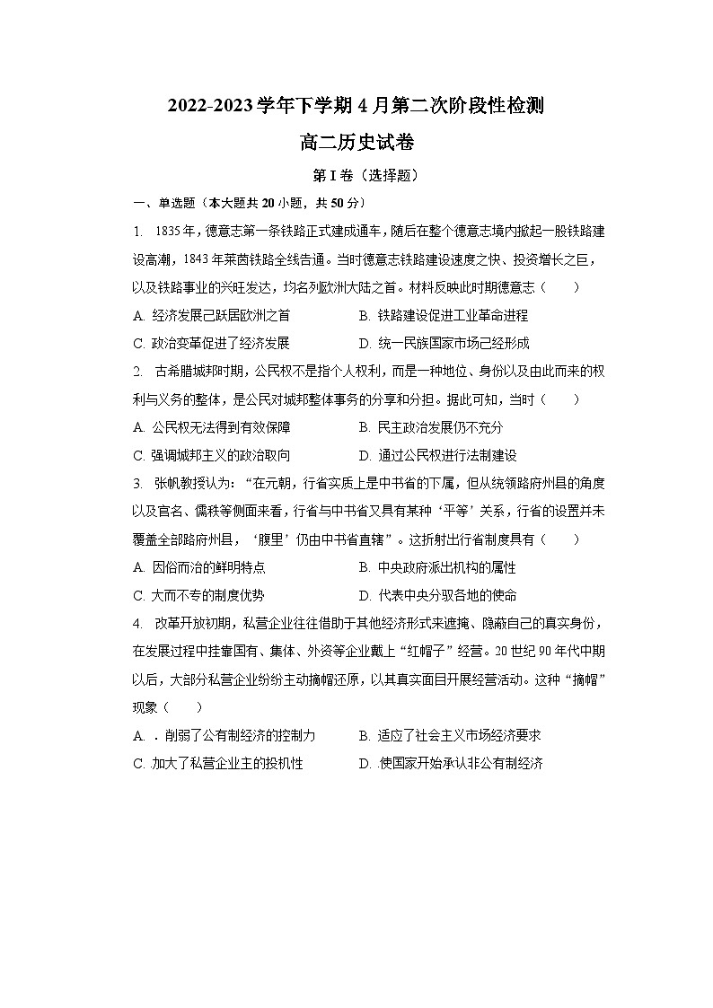 2022-2023学年安徽省定远中学高二下学期第二次检测历史试题含解析01