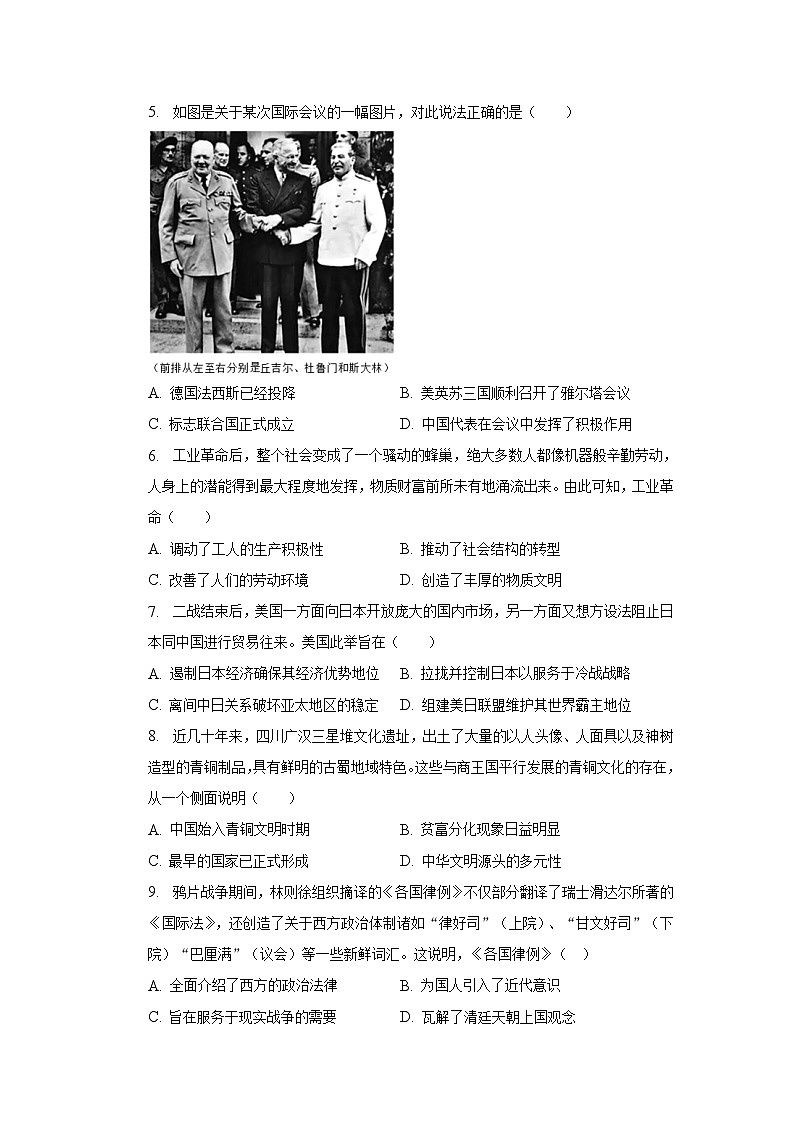 2022-2023学年安徽省定远中学高二下学期第二次检测历史试题含解析02