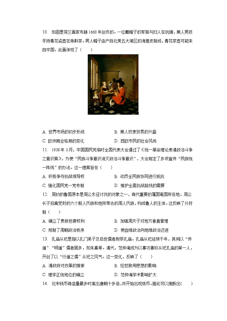 2022-2023学年安徽省定远中学高二下学期第二次检测历史试题含解析03