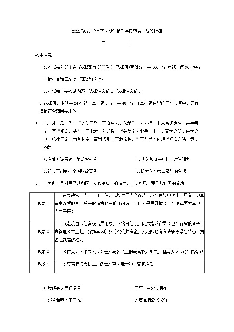 2022-2023学年河南省洛阳市创新发展联盟高二下学期阶段检测历史试题含答案第1页
