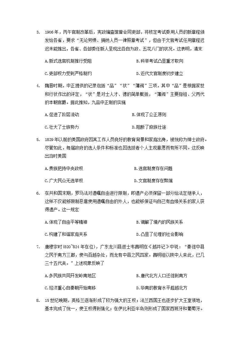 2022-2023学年河南省洛阳市创新发展联盟高二下学期阶段检测历史试题含答案第2页