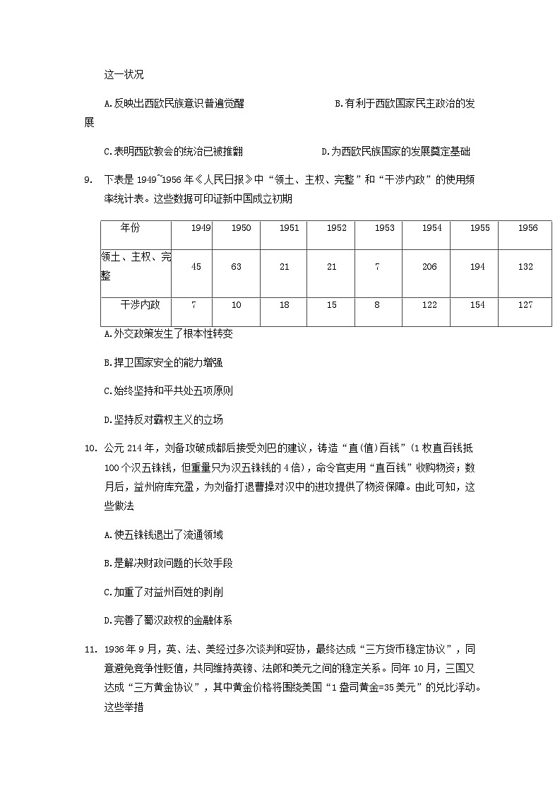 2022-2023学年河南省洛阳市创新发展联盟高二下学期阶段检测历史试题含答案第3页