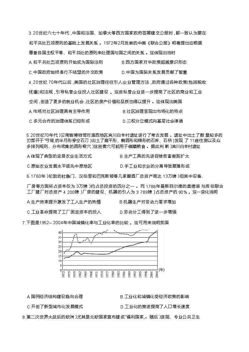 2022-2023学年湖北省鄂东南三校联考高二下学期阶段（二）考试历史试题含答案第2页