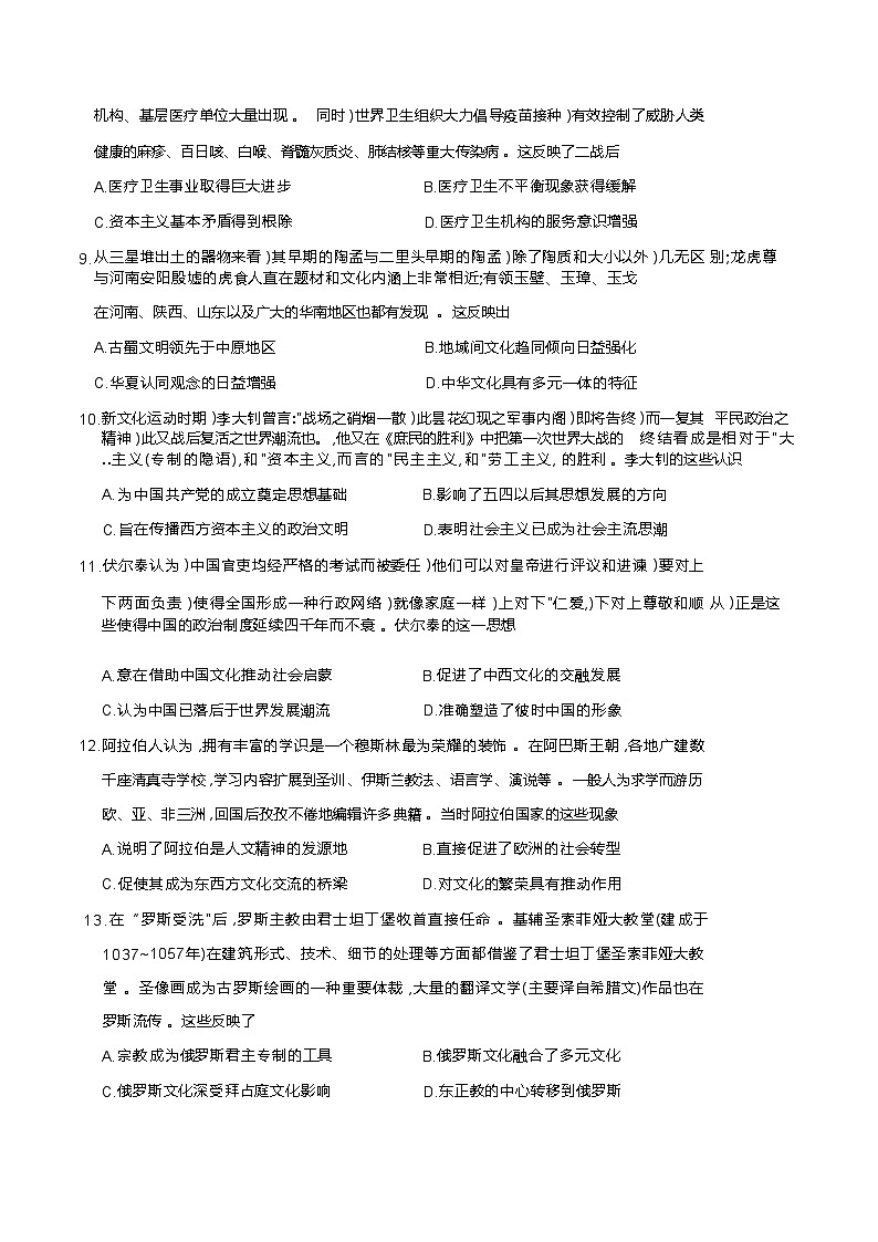 2022-2023学年湖北省鄂东南三校联考高二下学期阶段（二）考试历史试题含答案第3页