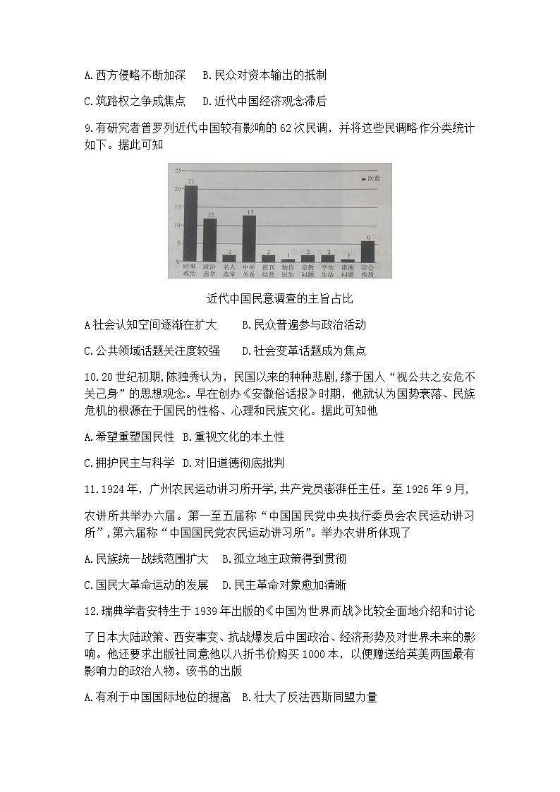 2022-2023学年湖南省长郡中学等湘豫名校联考高二下学期6月阶段性考试历史试题含答案03